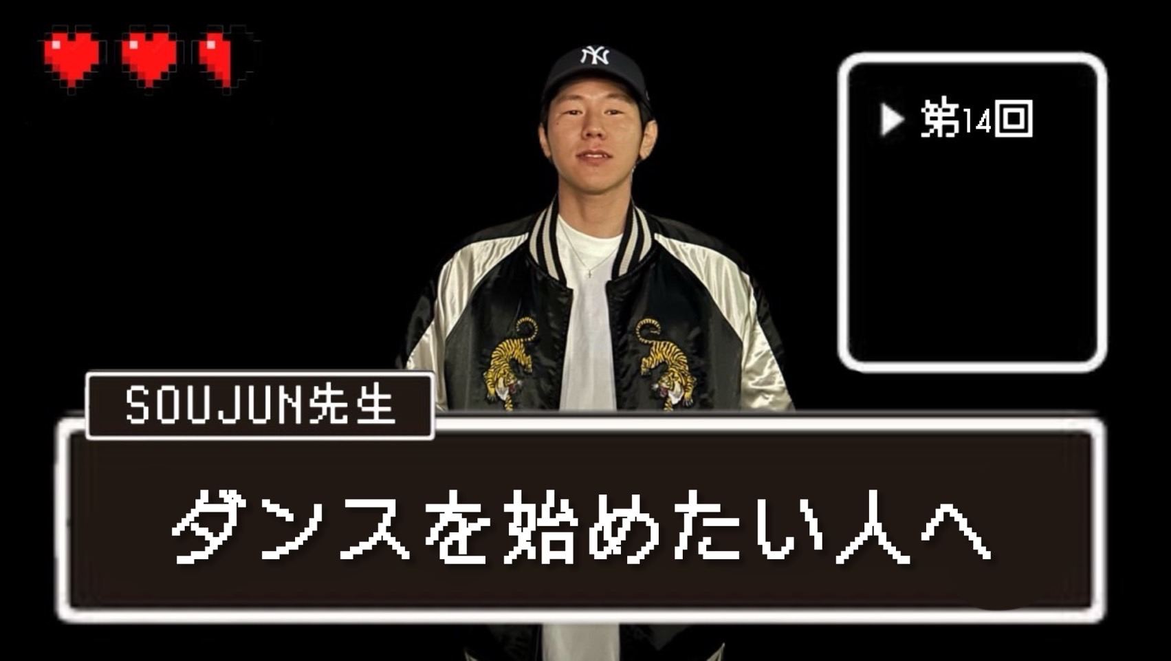 【SOUJUN先生】ダンスを始めたい人へ🌟｜NAYUTAS本厚木校