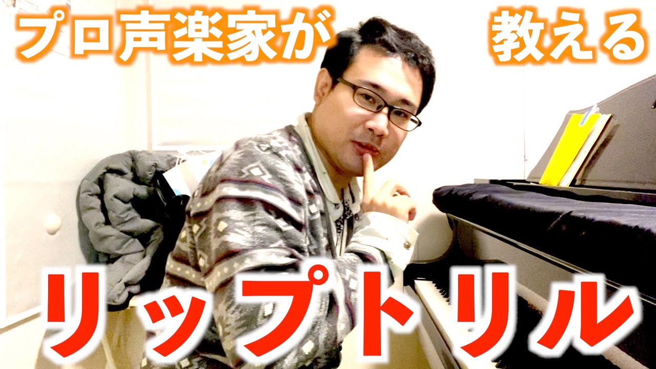 🧙🏾‍♂️ウォーミングアップ方法「トリル」と「ハミング」