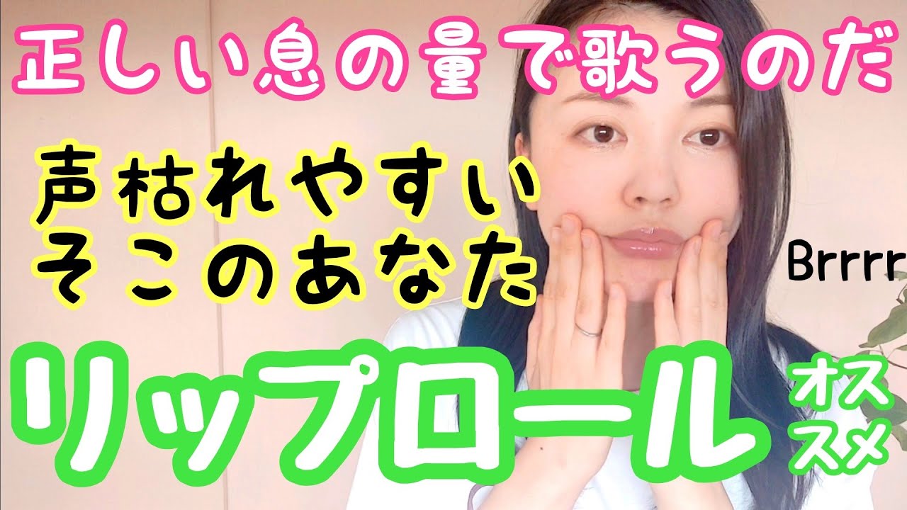 🧙🏾‍♂️発声テクニック「共鳴」と「リップロール」
