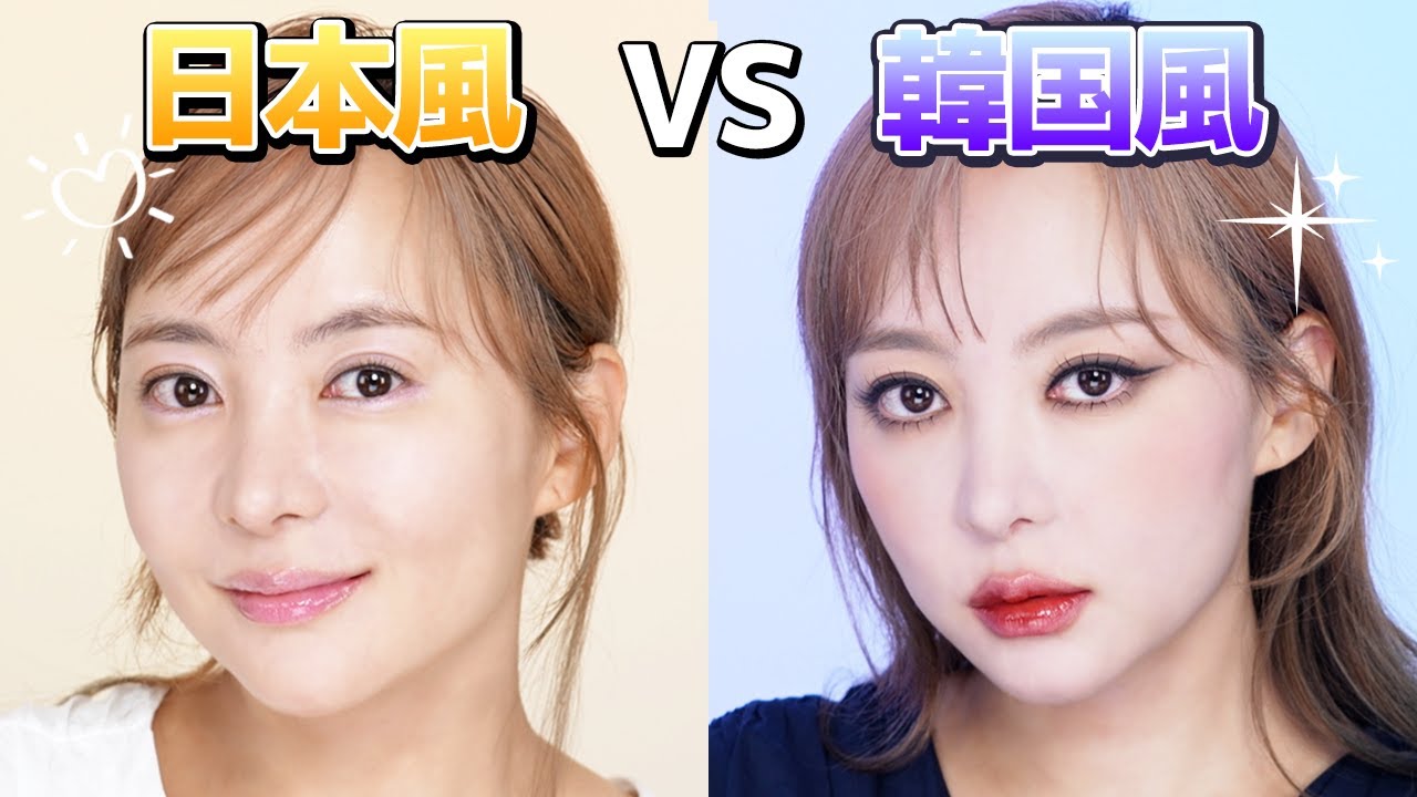 日本と韓国のメイクのトレンド比較