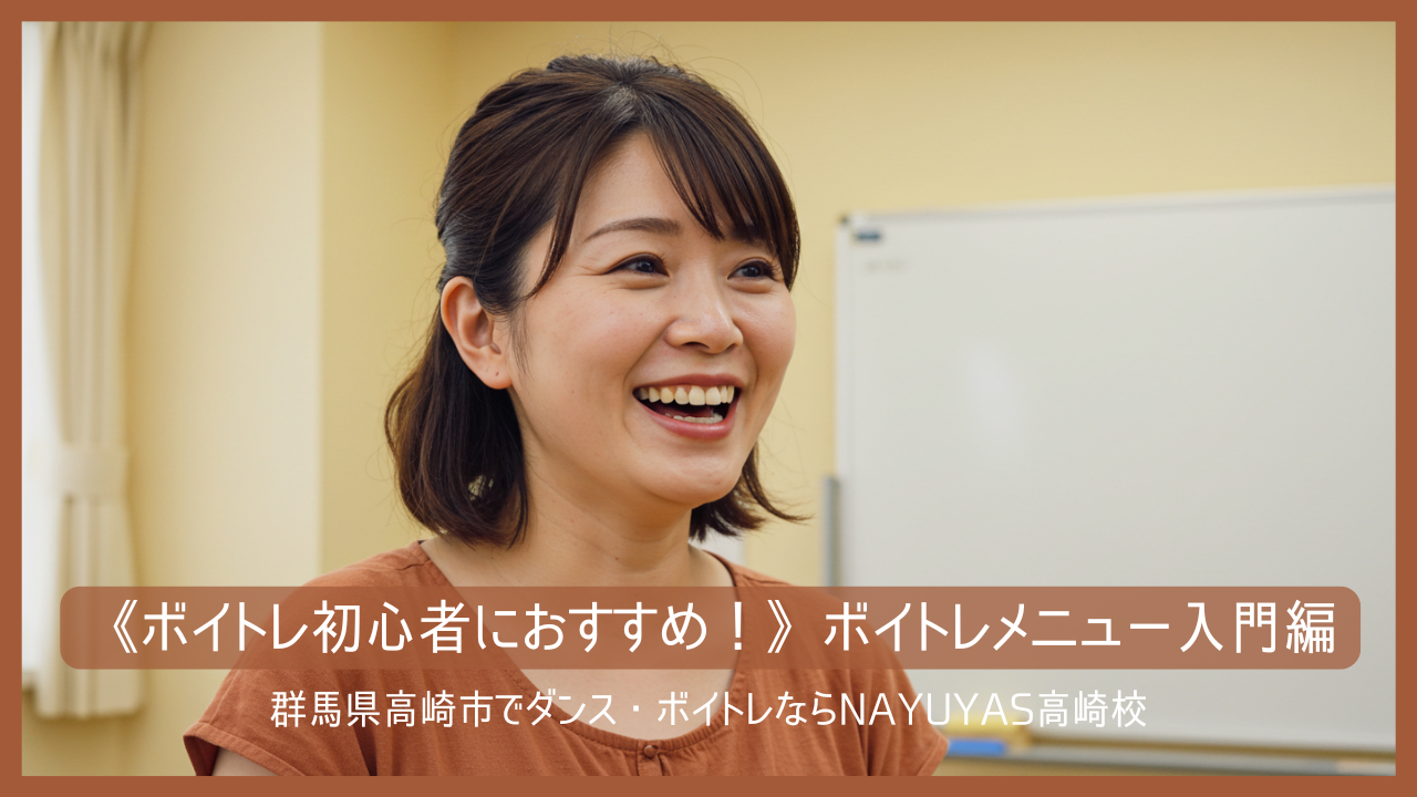 《初心者におすすめ！🔰》ボイトレメニュー入門編