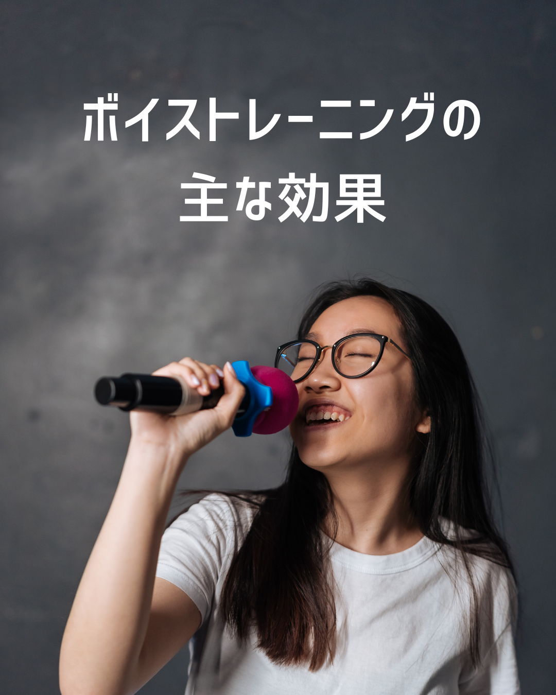 【NAYUTAS中目黒】ボイストレーニングの主な効果を改めてCheck❗️