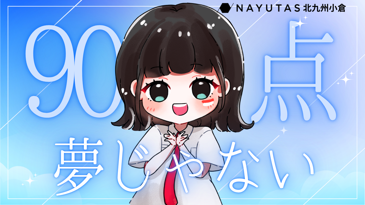 カラオケ80点台から90点台へ！ 高得点を狙うためのコツと練習法【NAYUTAS北九州小倉校】