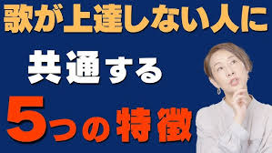 ボイトレのレッスンでつまづきやすいポイント