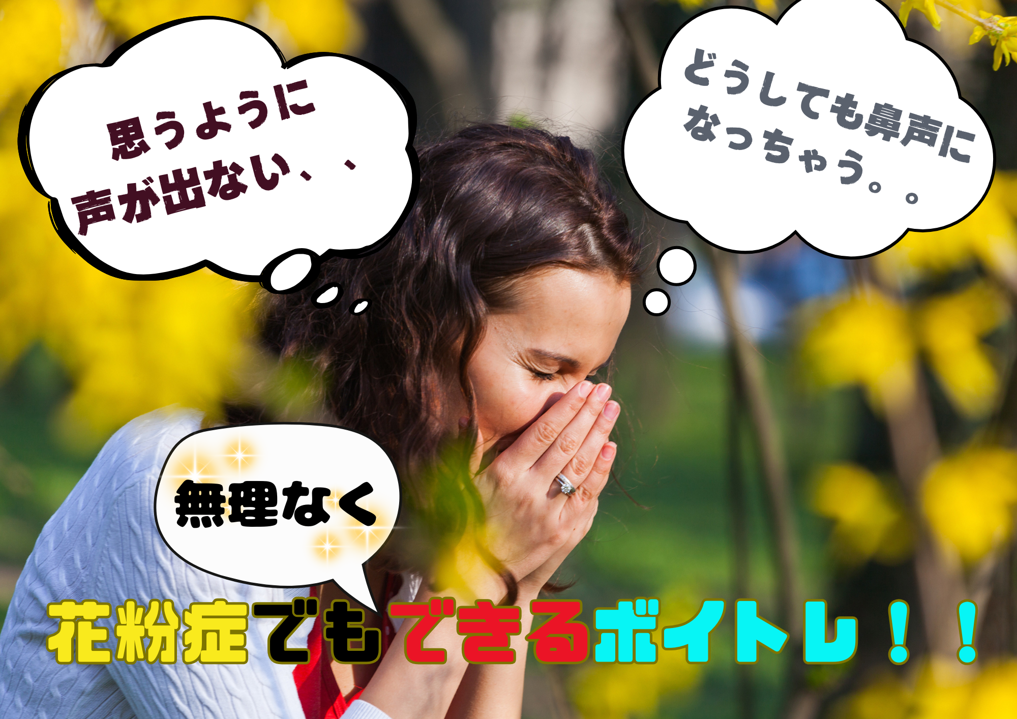 花粉症の時でも出来るボイストレーニング🎙️🎧NAYUTAS渋谷校🎧