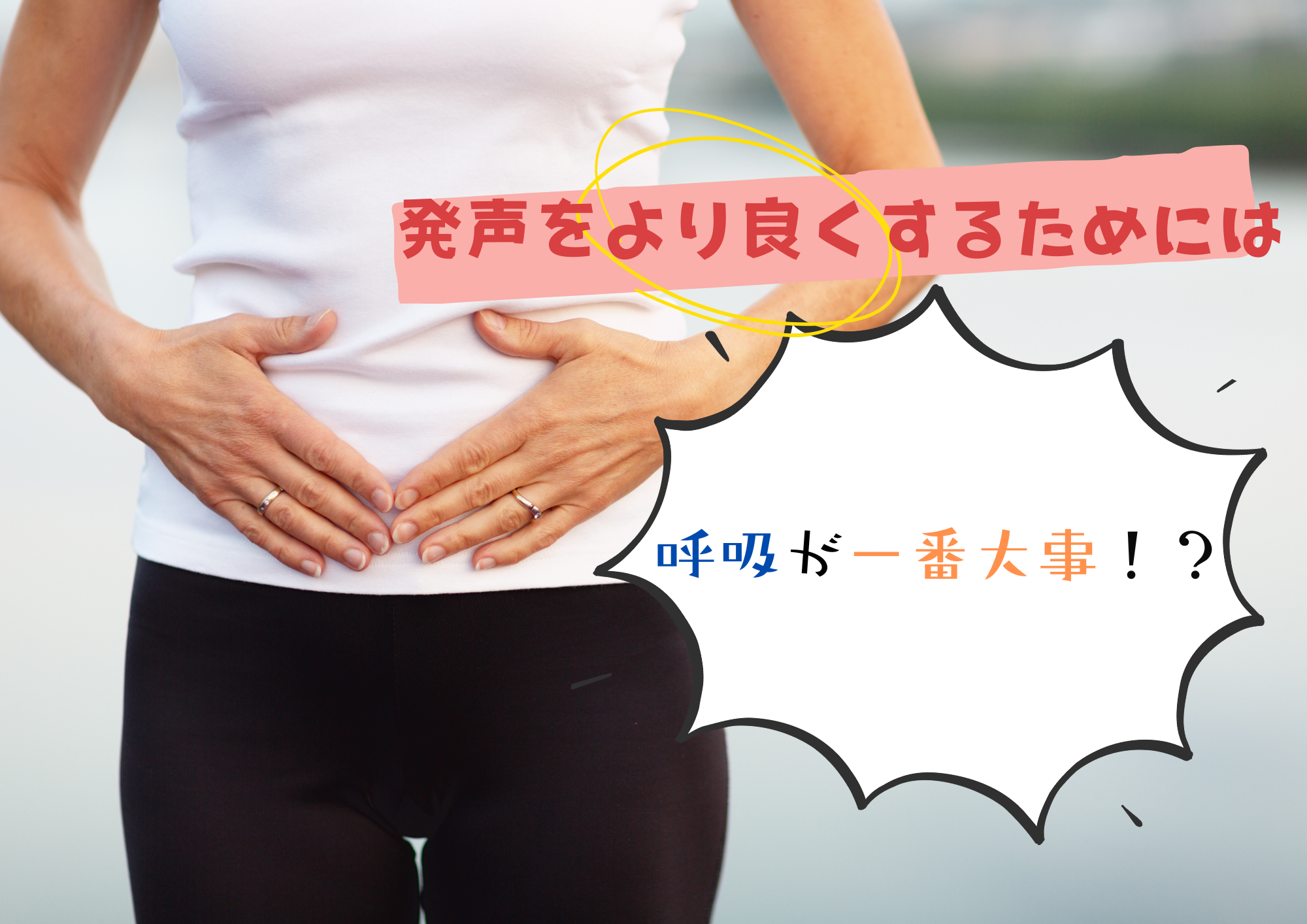 発声は日常の呼吸から！？🎧NAYUTAS渋谷校🎧