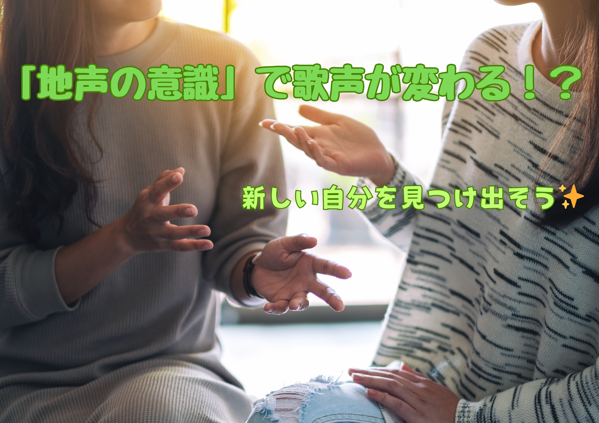 地声が歌上達への道✨🎧NAYUTAS渋谷校🎧