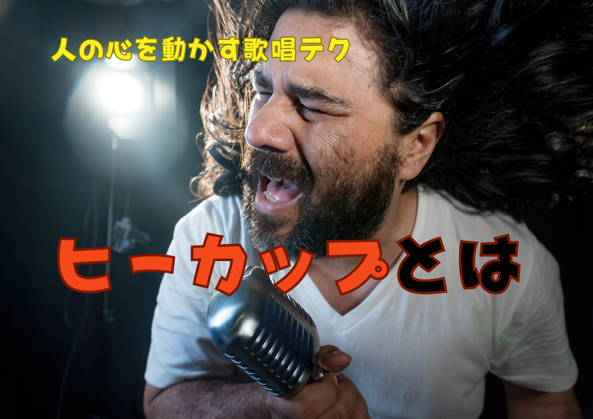 皆さんは知ってる？流行りの歌唱テク「ヒーカップ」とは🎧NAYUTAS渋谷校🎧
