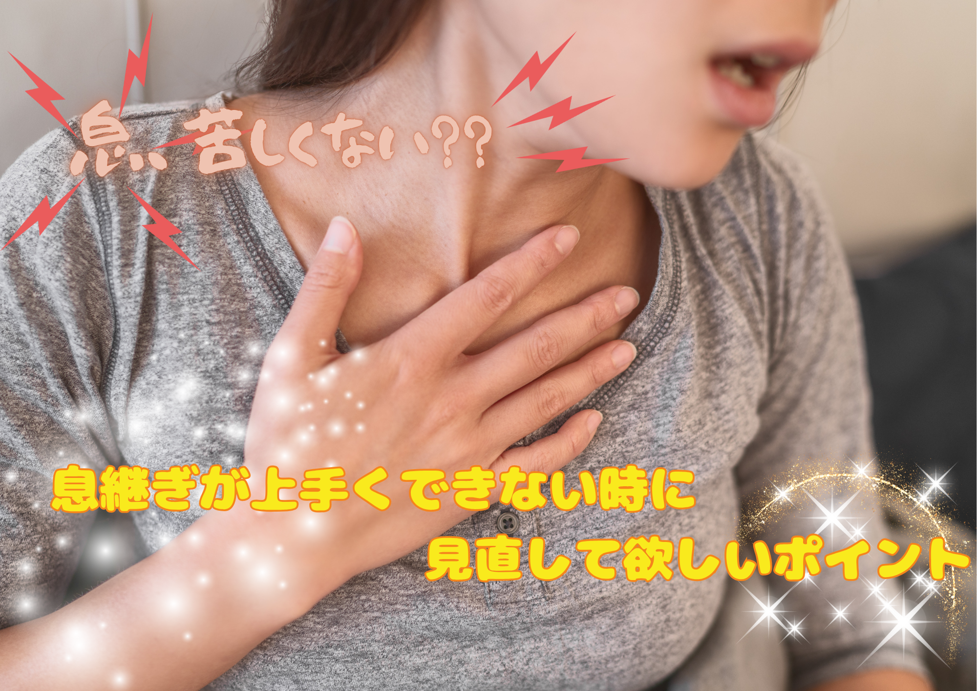 息継ぎが上手くできない時に見直して欲しいポイント☝️🎧NAYUTAS渋谷校🎧
