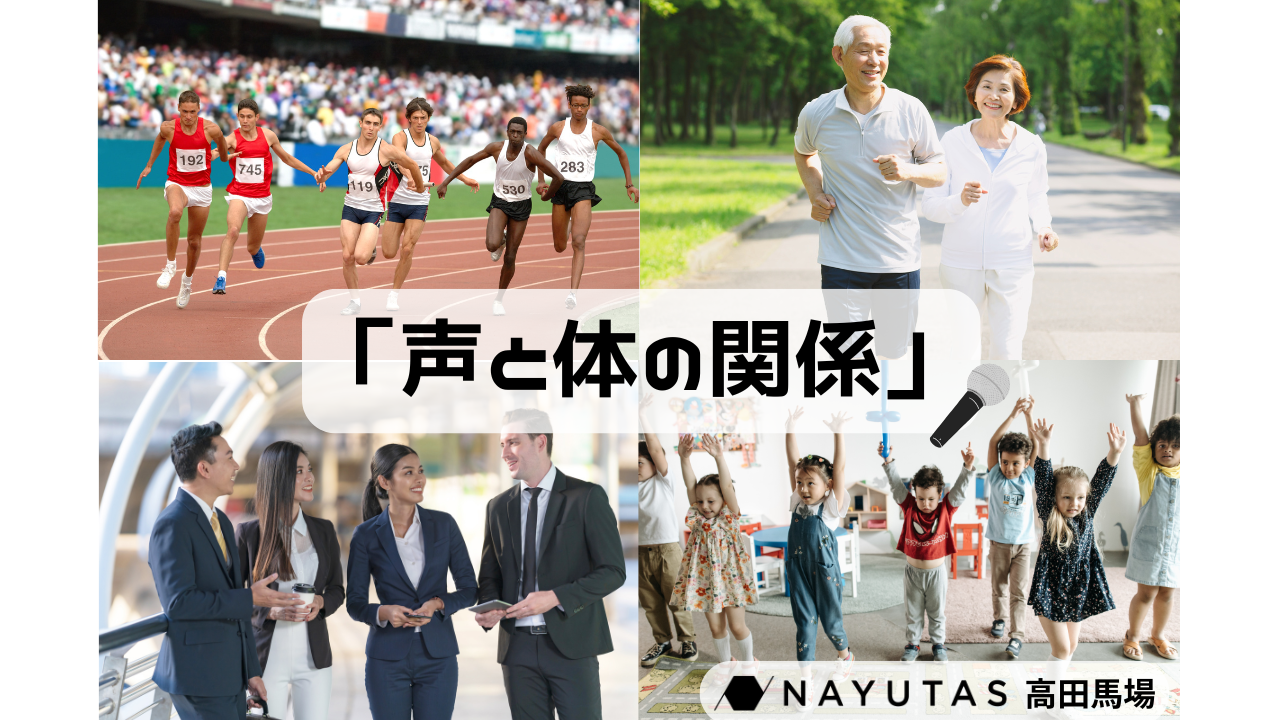 歌唱面からみた「声と体の相関関係」を徹底解説！/ナユタス高田馬場校