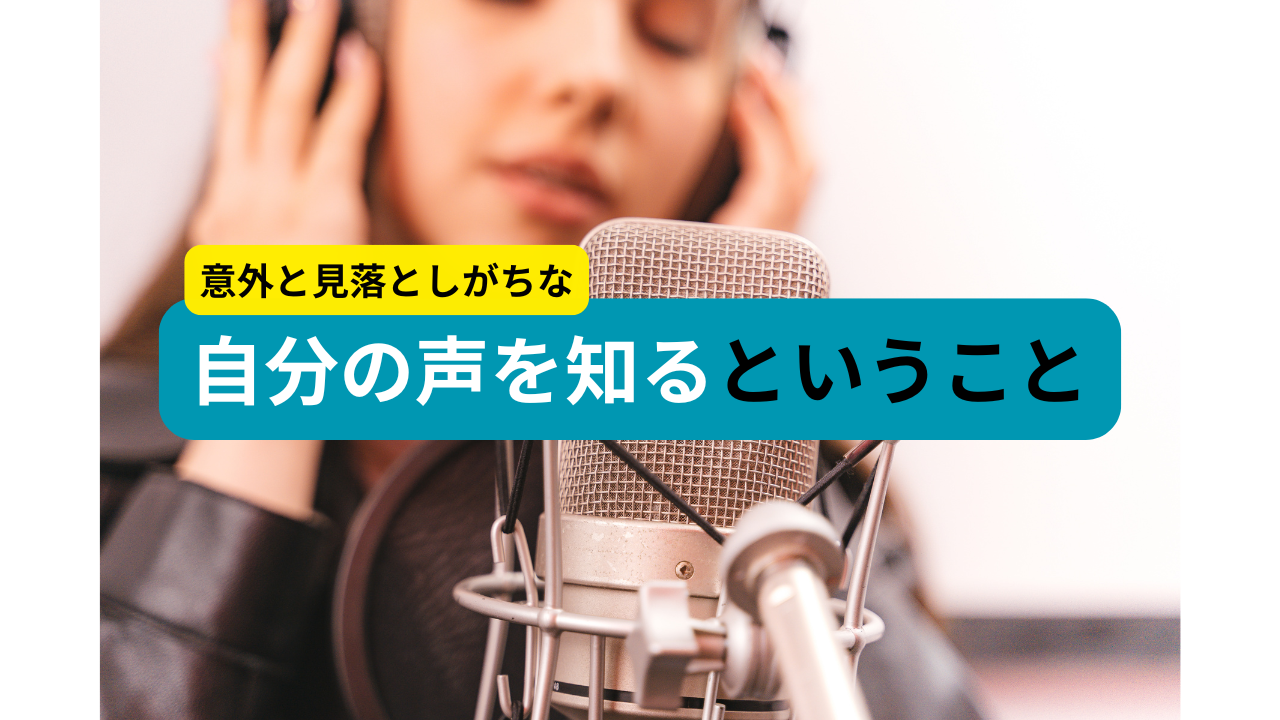 自分の声を知ることこそ、歌がうまくなる近道！｜ナユタス北九州小倉校