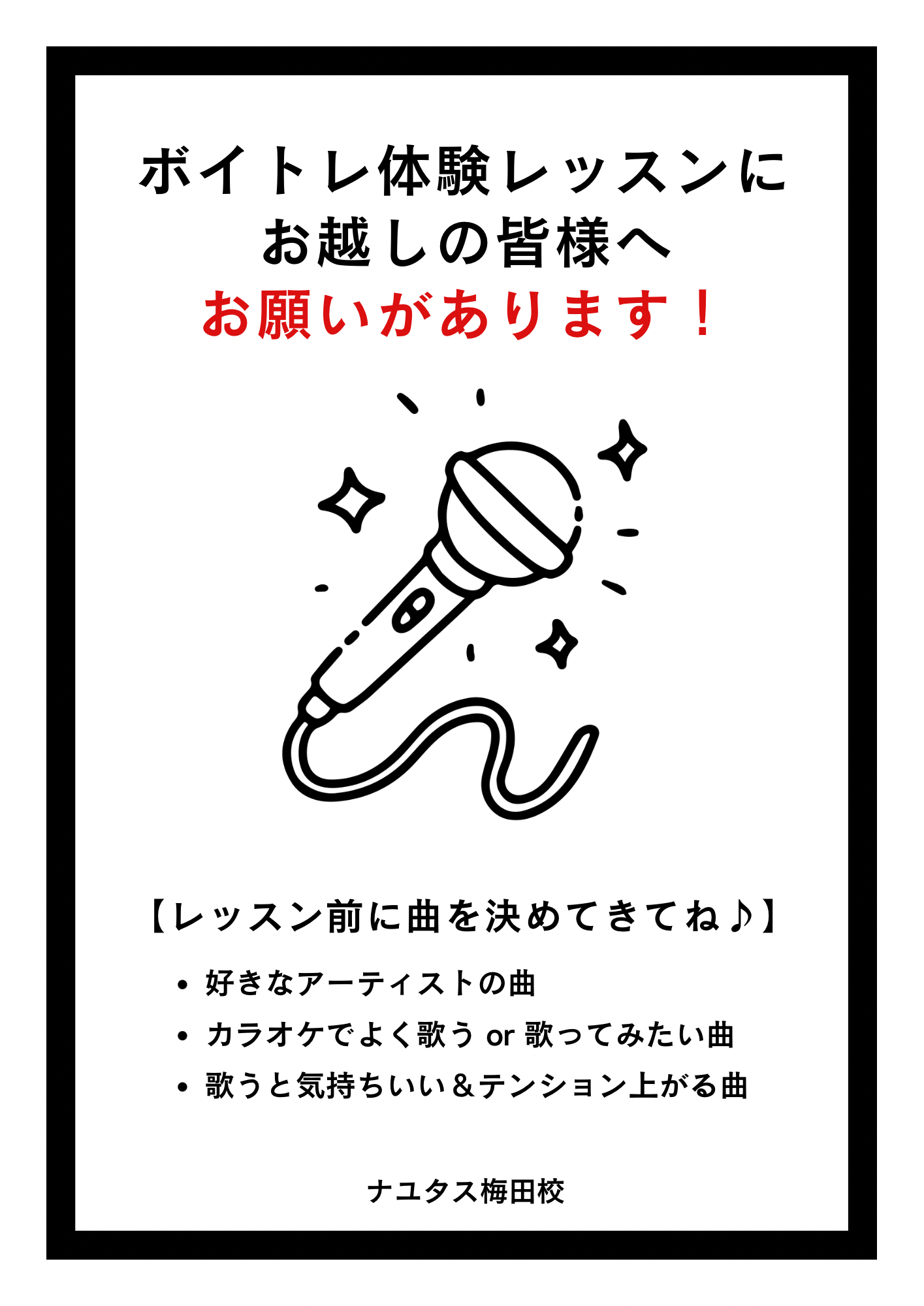 ボイトレ体験レッスンでのお願い🎙️