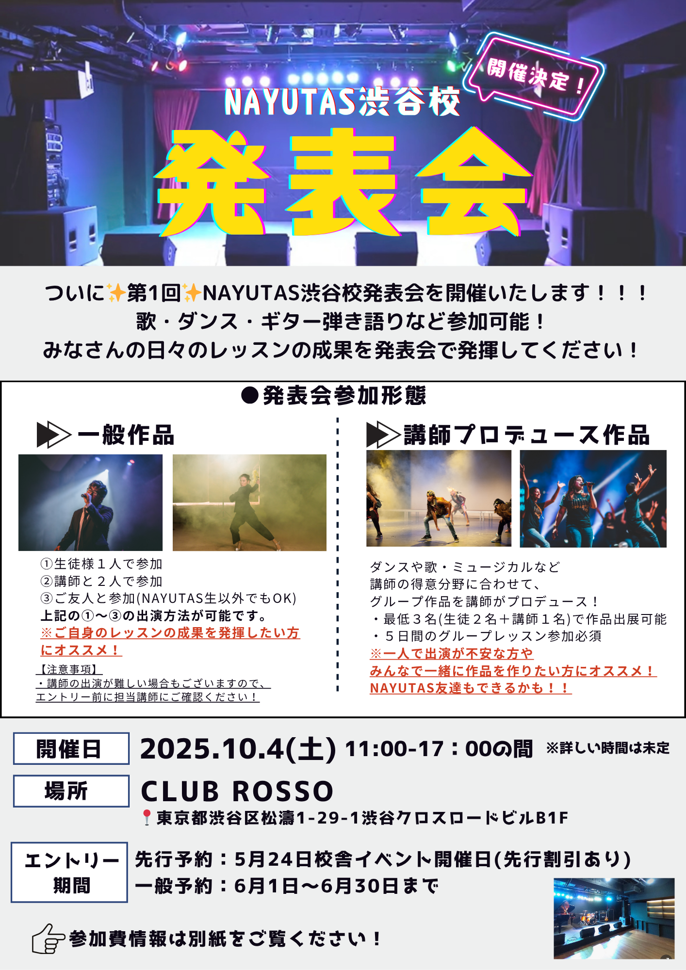 10/4 渋谷CLUB ROSSOにてNAYUTAS渋谷校「発表会」開催！✨📣本日よりエントリー開始です✨🎧NAYUTAS渋谷校🎧