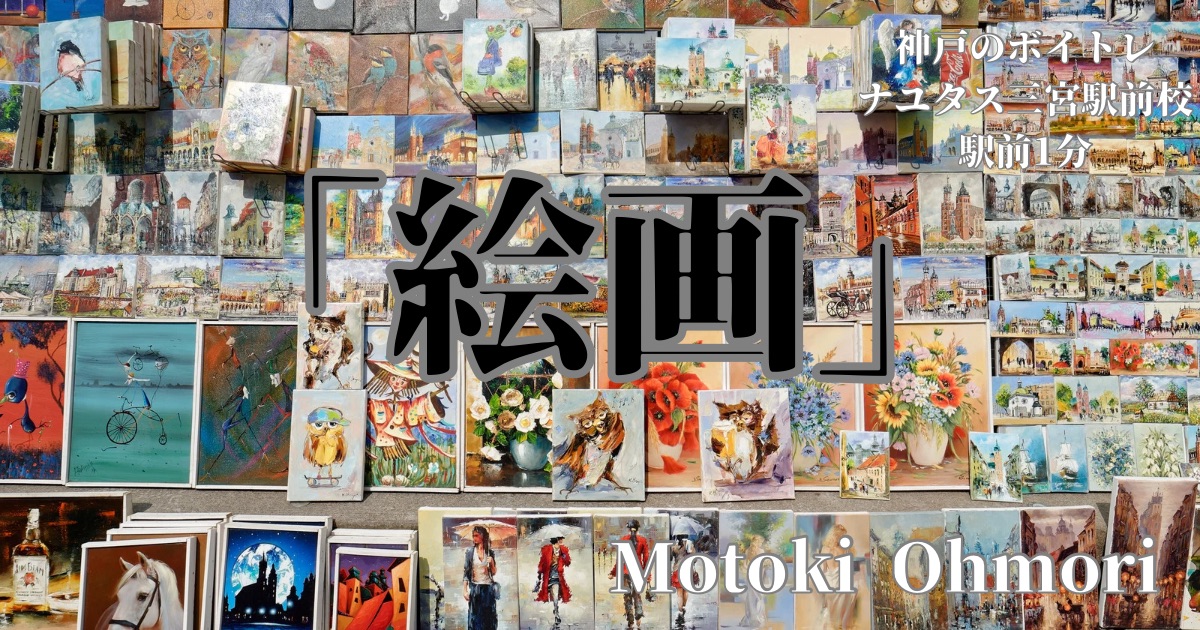 大森元貴「絵画」の歌詞の意味考察と歌い方解説！4年ぶりソロ曲[神戸・三宮のボイトレ教室]ナユタス三宮駅前校