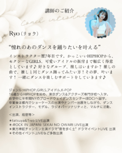 ナユタス中目黒　ダンス講師