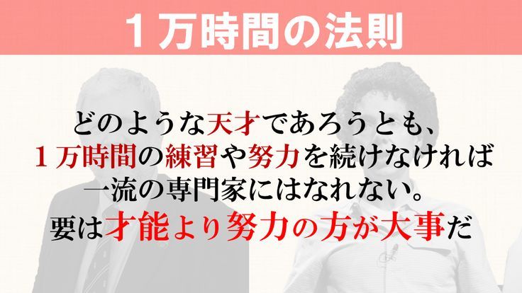 1万時間の法則｜ナユタス 豊中校