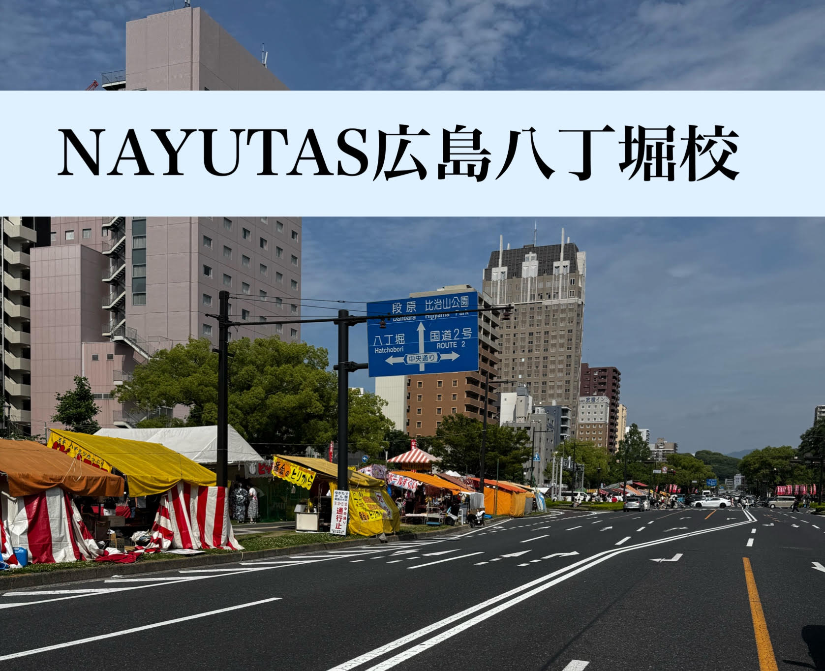 広島とうかさん物語～食べ歩きの旅～