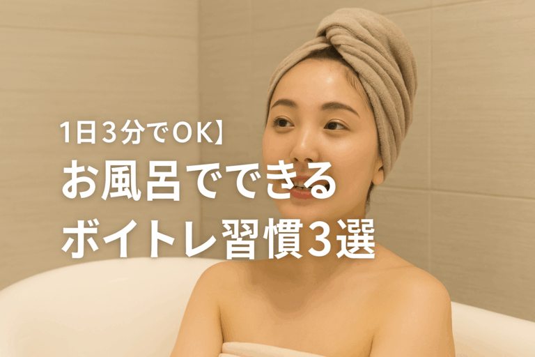 【1日3分でOK】お風呂でできるボイトレ習慣3選