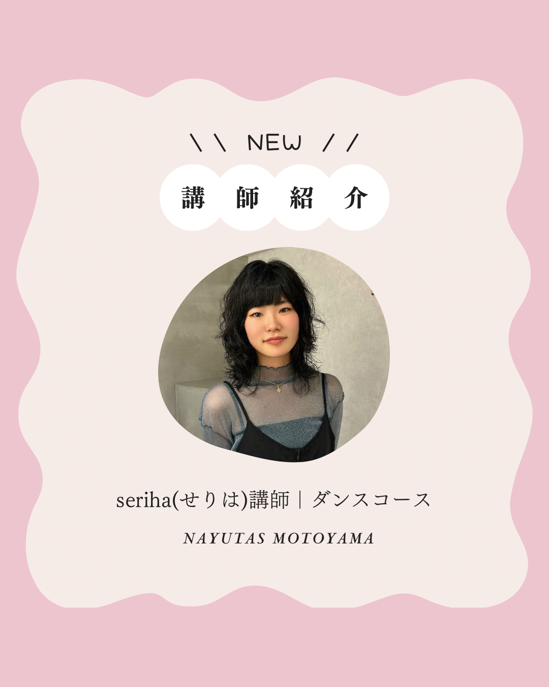 新講師紹介‼️〜NAYUTAS本山校〜