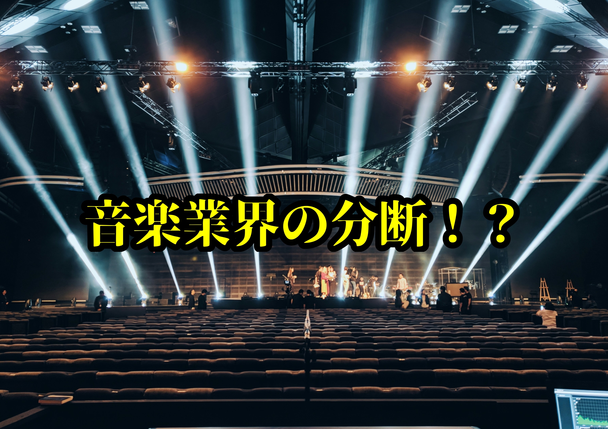 音楽業界の分断！？🎧NAYUTAS渋谷校🎧