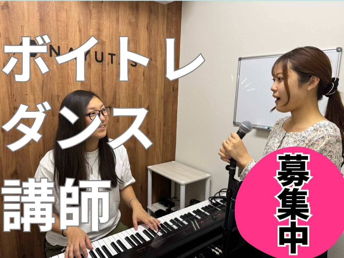 ⚠NAYUTAS恵比寿校の講師になりませんか？｜NAYUTAS恵比寿校