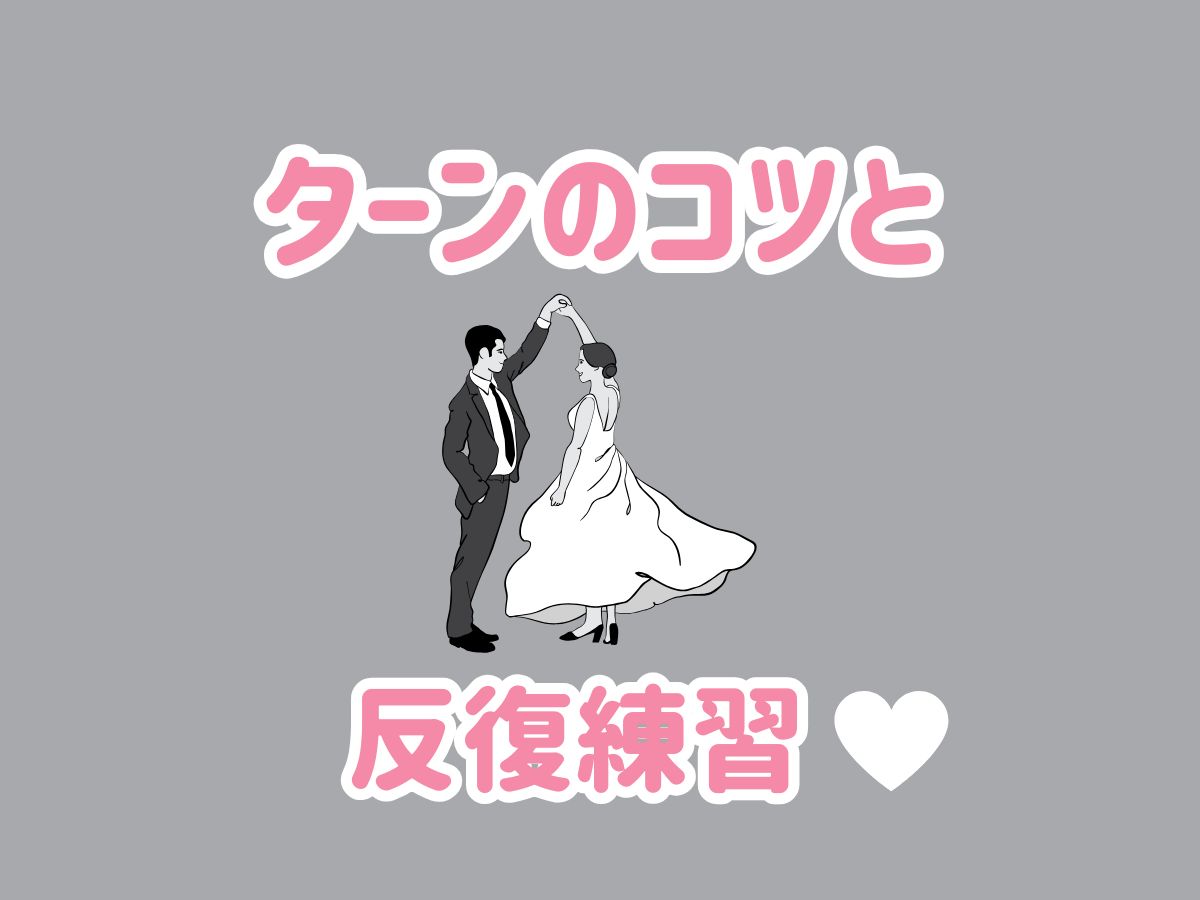 足元が決まる！ターンのコツと反復練習｜NAYUTAS大和校