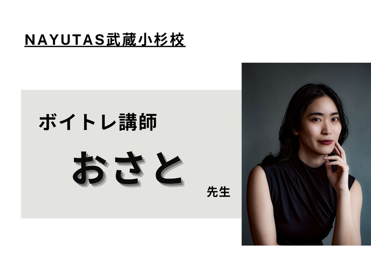🎤ボイトレ講師紹介🎤➂｜NAYUTAS武蔵小杉校
