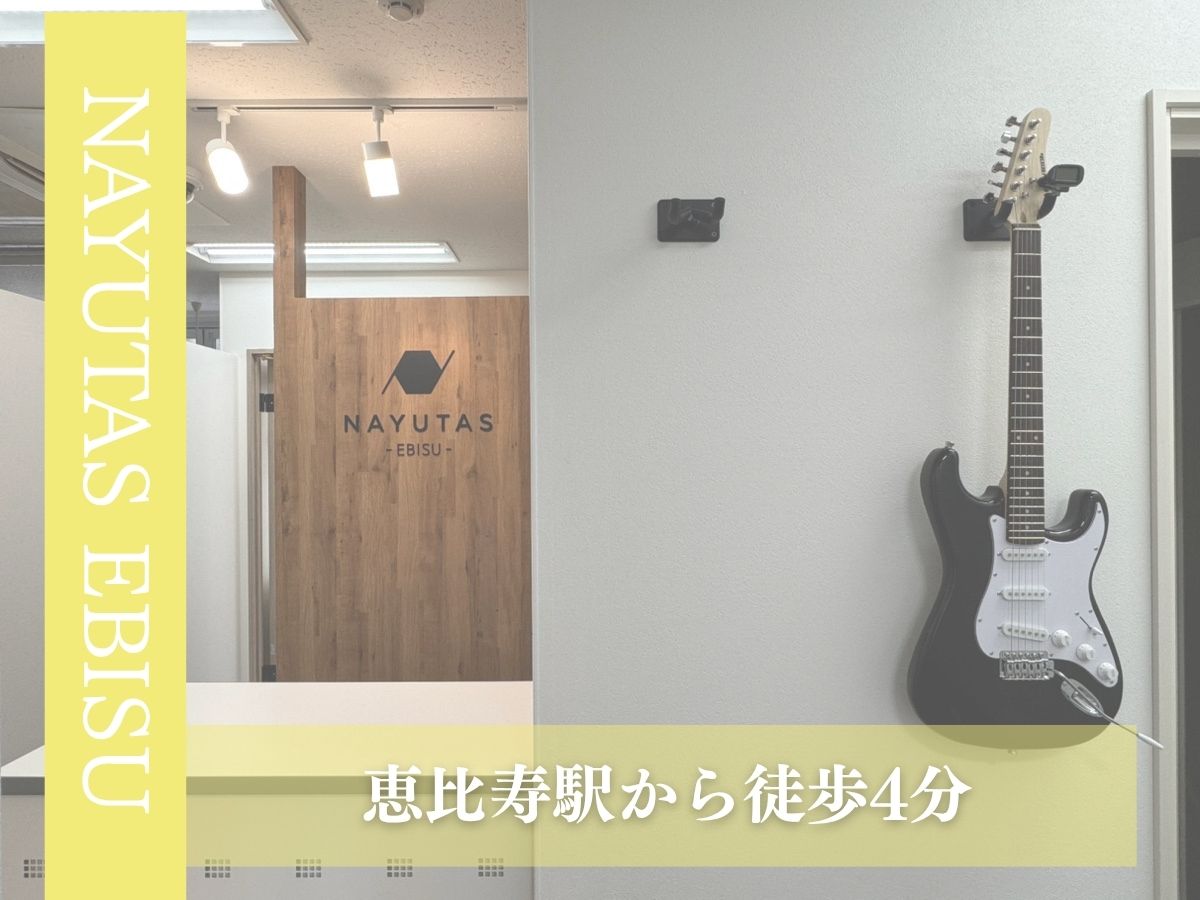 初めまして！恵比寿校です✨｜NAYUTAS恵比寿校