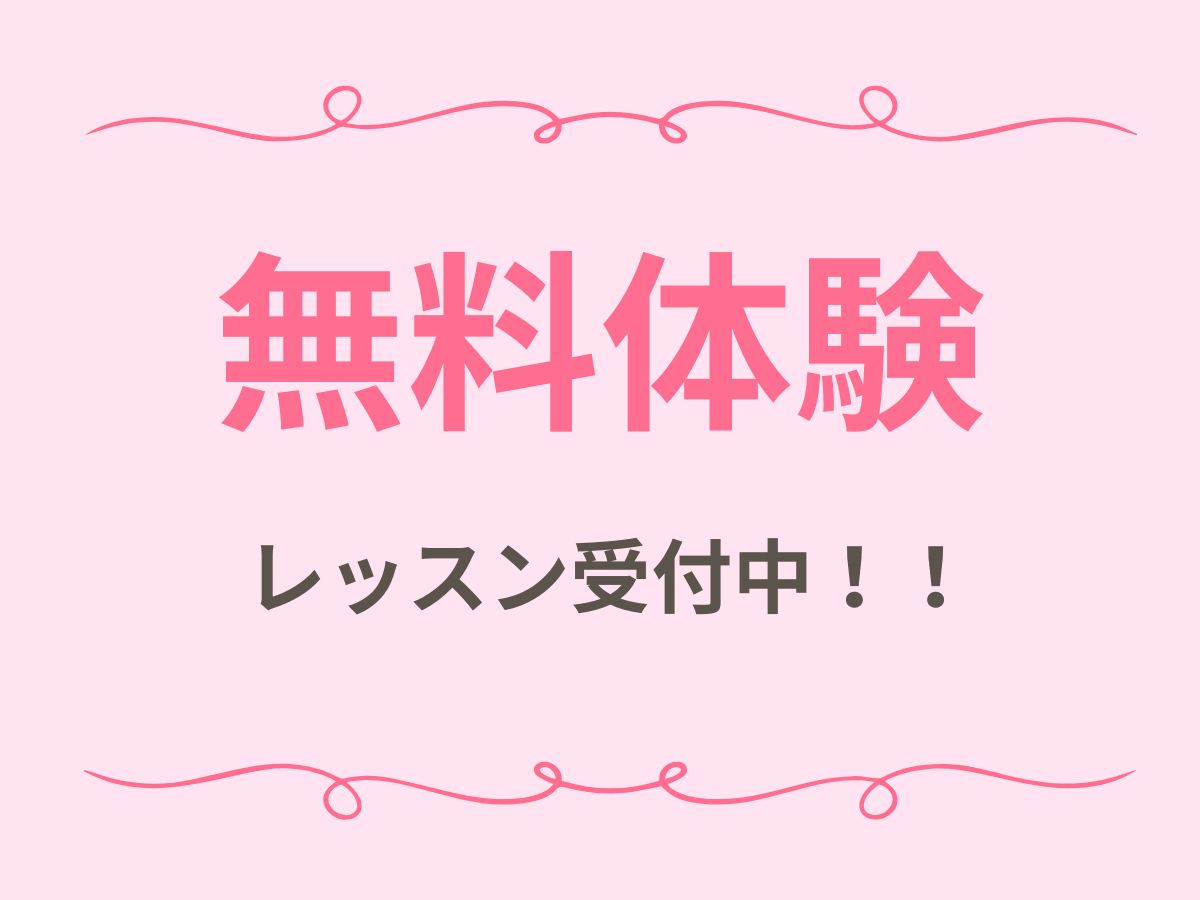 【受付中！】無料体験レッスンに遊びに来てください！🎀｜NAYUTAS恵比寿校