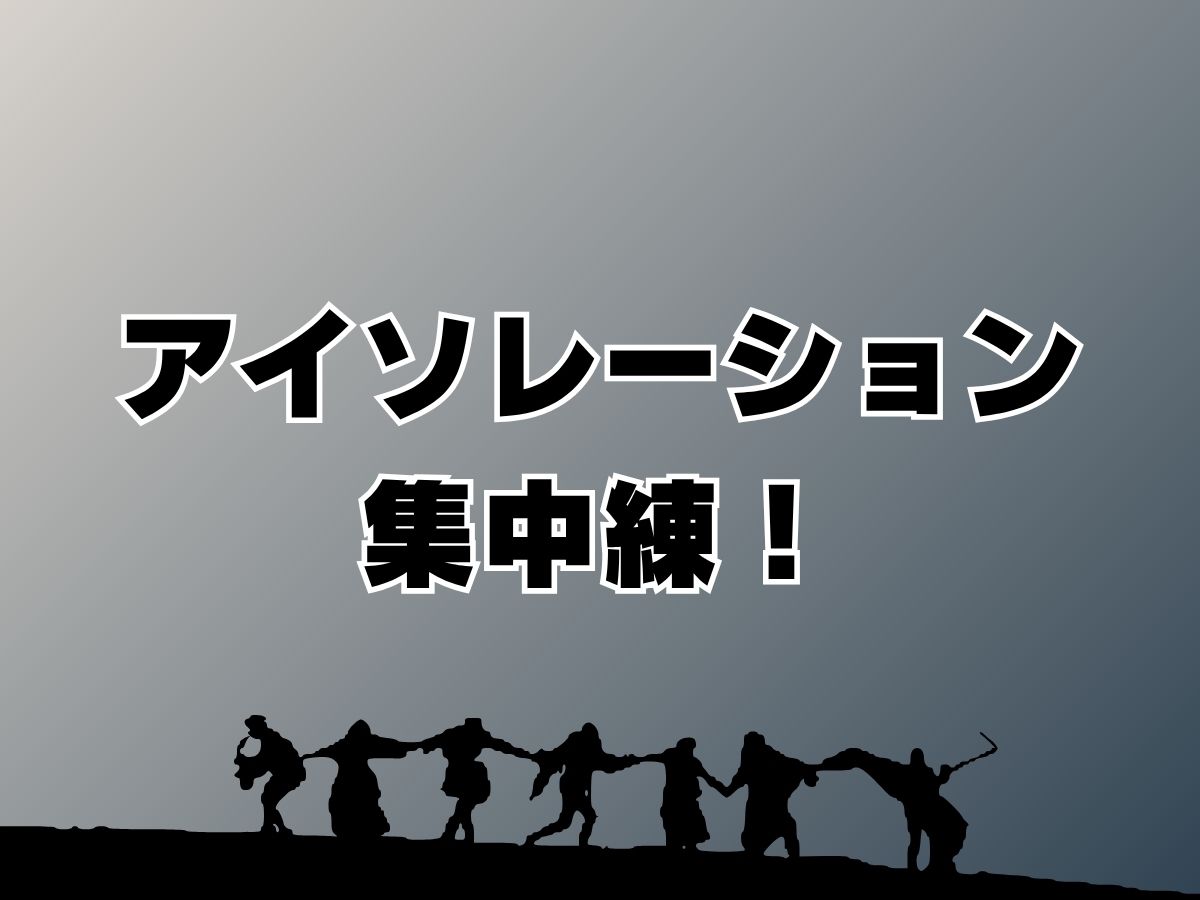 アイソレーション集中練！動きを分離せよ！！！｜NAYUTAS大和校
