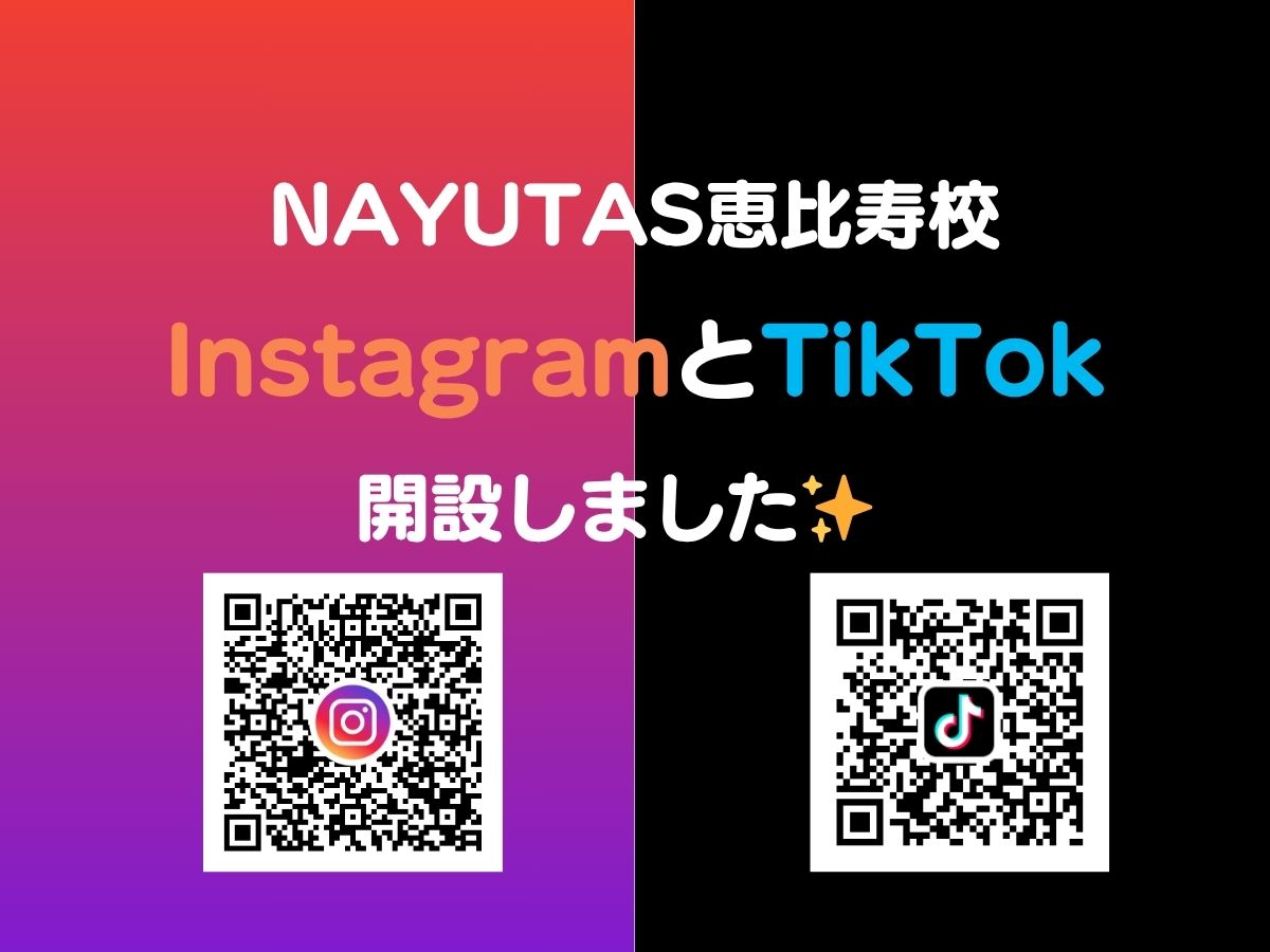 InstagramとTikTok開設いたしました㊗✨｜NAYUTAS恵比寿校