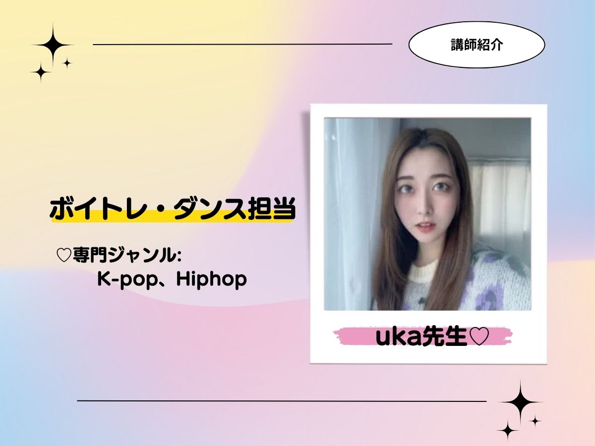 【講師紹介】ボイトレ・ダンス♡uka先生｜NAYUTAS恵比寿校
