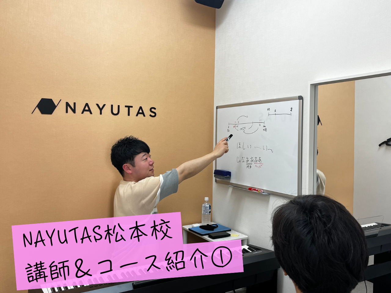 【NAYUTAS松本校】講師とコース紹介（しょう先生、ボイストレーニングコース）