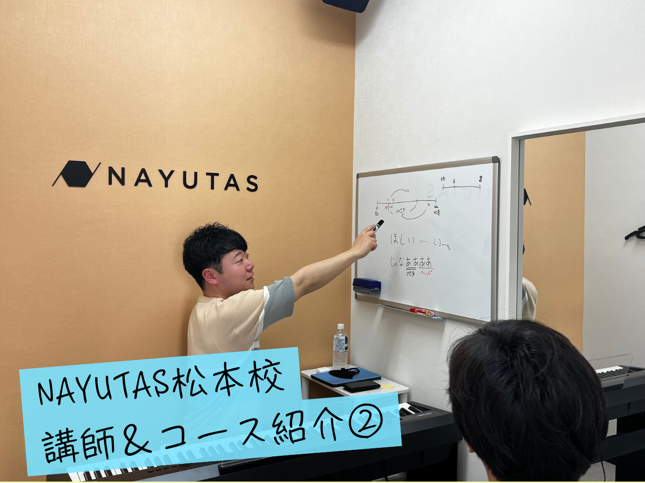 【NAYUTAS松本校】講師とコース紹介②（しょう先生、ボーカルトレーニングコース）