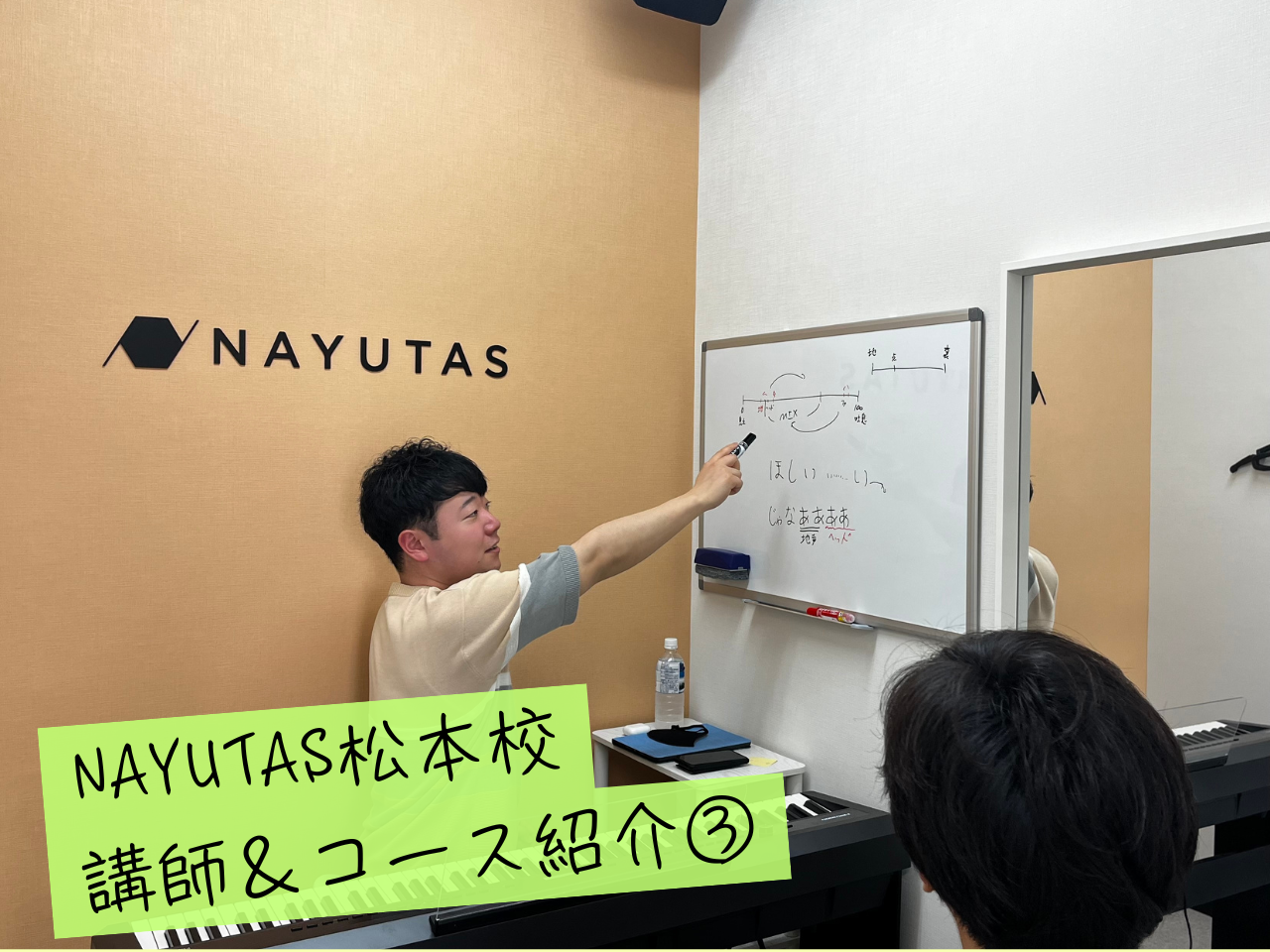 【NAYUTAS松本校】講師とコース紹介③（しょう先生、プロボーカルコース）
