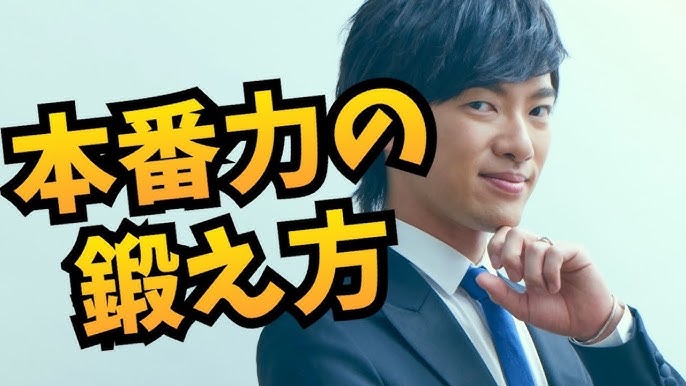 本番に弱い人のためのマインドセット｜ナユタス 豊中校