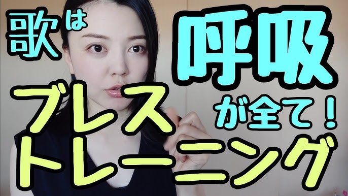 🌬️ブレスコントロールの大切さと練習方法とは｜ナユタス 豊中校