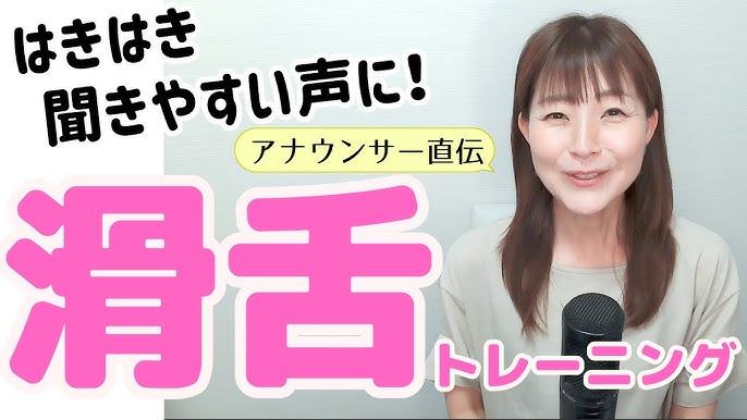 🧙🏾‍♂️滑舌トレーニングの大切さとその方法｜ナユタス 豊中校