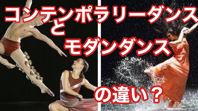 コンテンポラリーダンスのルーツとその魅力とは｜ナユタス 豊中校