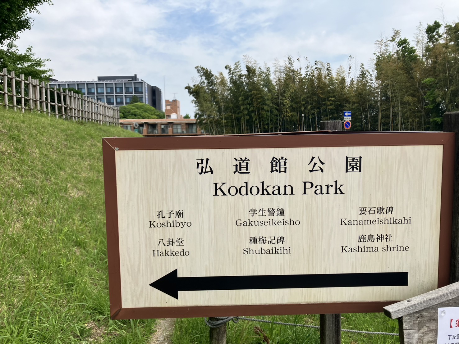 水戸  駅チカ歴史スポット！Part2  弘道館公園　NAYUTAS水戸校mame