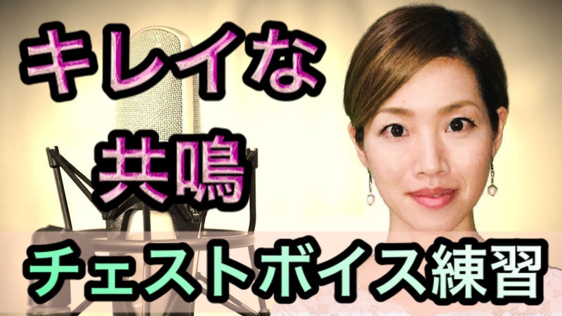 チェストボイスをしっかり響かせよう！｜ナユタス 豊中校