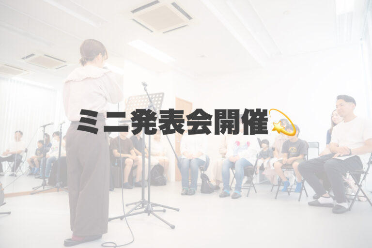 ミニ発表会開催💫 【岐阜、大垣、各務原、本巣、一宮、木曽川でボイトレといえばナユタス岐阜校】