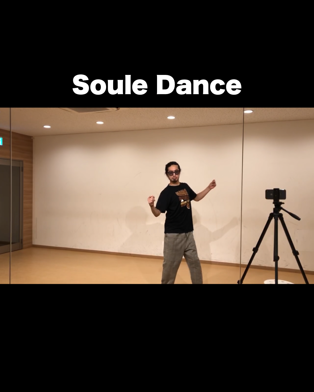 ソウルダンスって知ってる🕺？