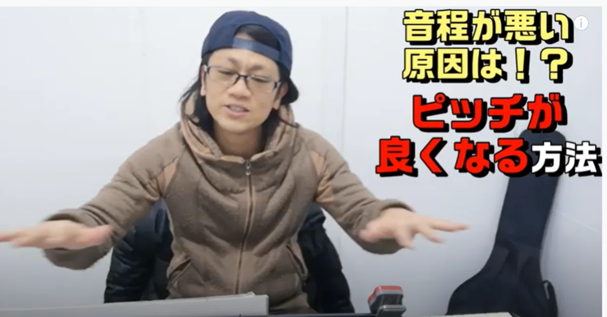 音程がズレる人のためのピッチ感覚のトレーニング方法｜ナユタス 豊中校