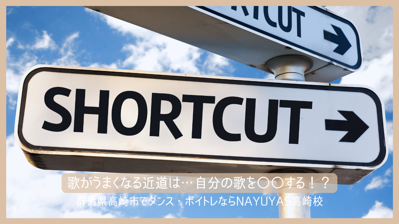 歌がうまくなる近道は…自分の歌を〇〇する！？