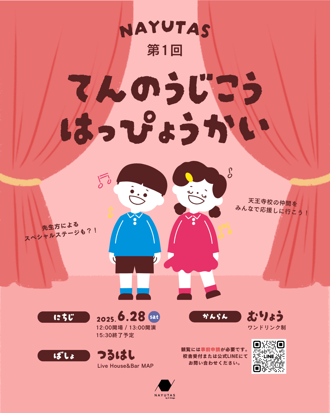 発表会のお知らせ🎵観覧申請受付中！