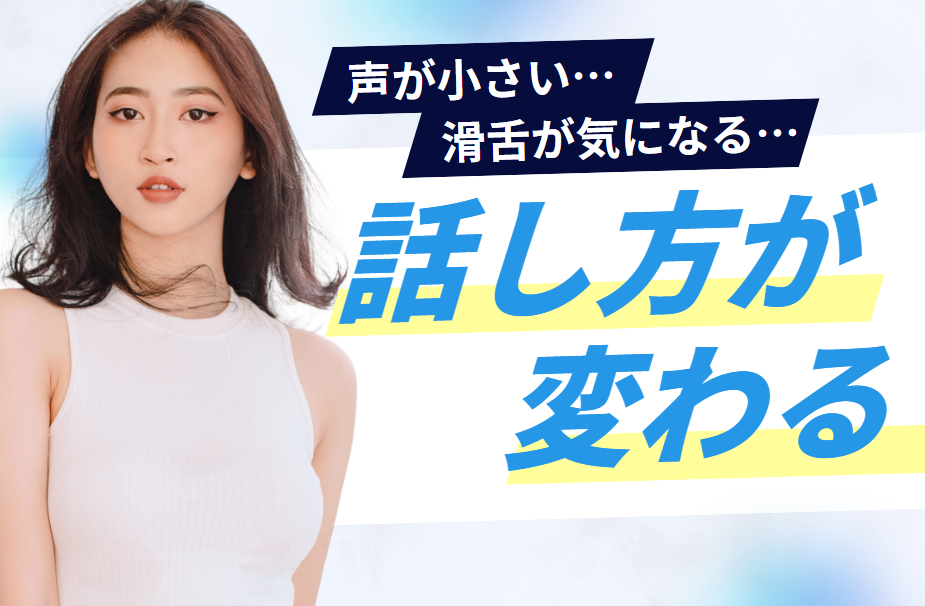 【声が小さい人へ】ボイトレで「通る声」が出せるようになる理由