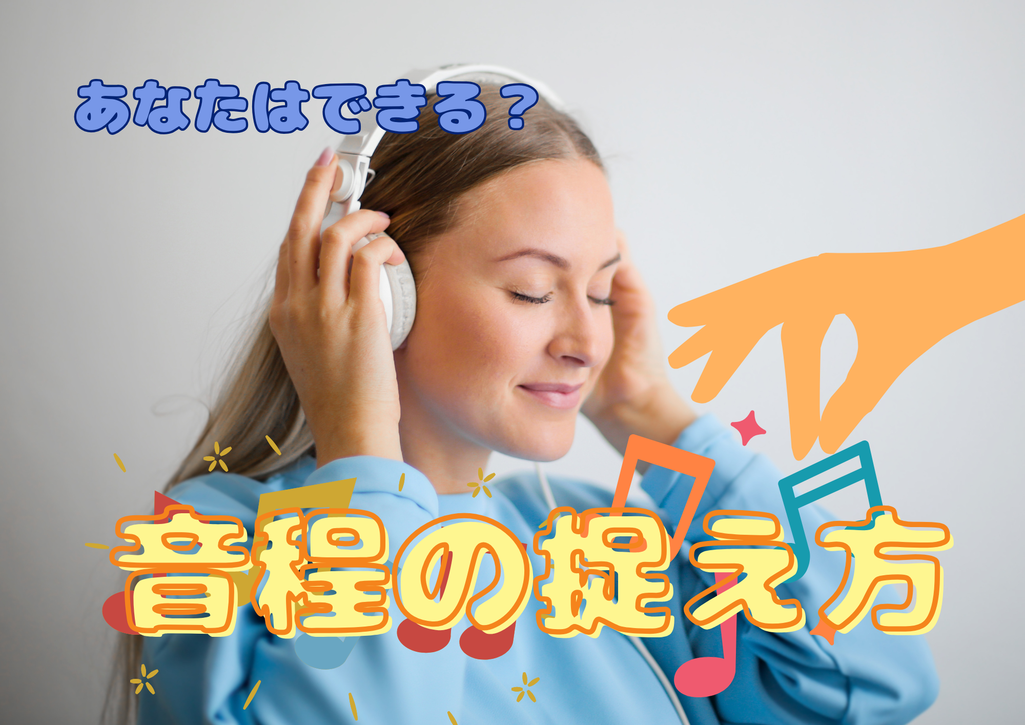 音程を捉える方法とは！？🎧NAYUTAS渋谷校🎧