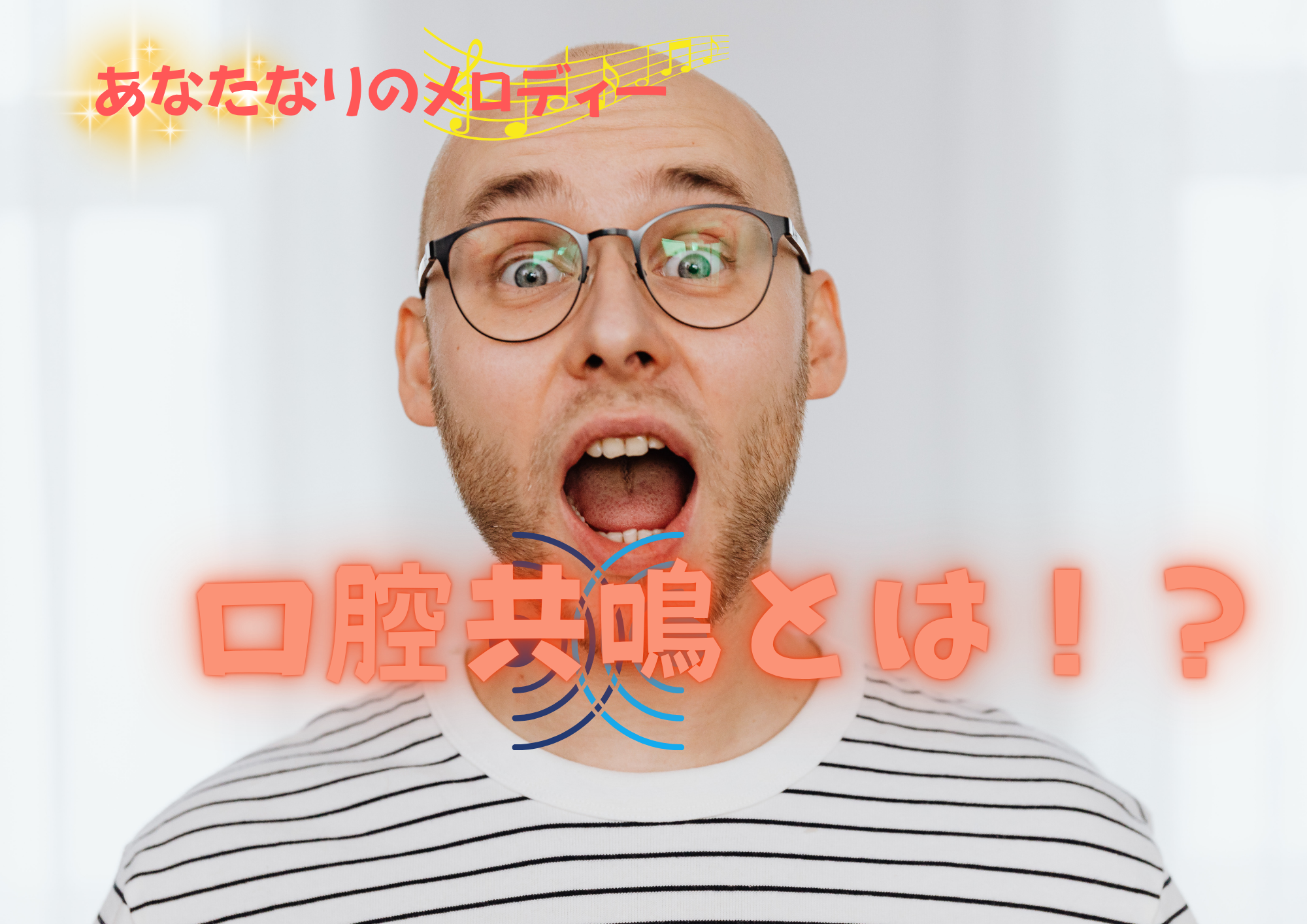 あなたのアイデンティティ、口腔共鳴とは？🎧NAYUTAS渋谷校🎧
