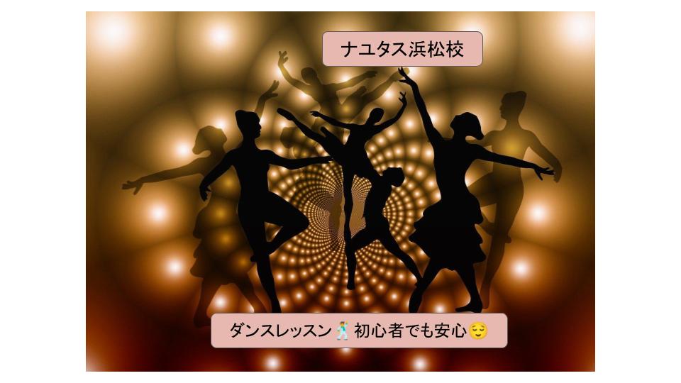 ダンスの魅力とは？体験することで得られるメリットとは？①ボイトレ、ダンスの「NAYUTAS浜松校」😋